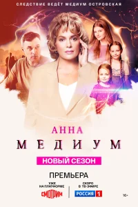 Анна медиум Анна медиум